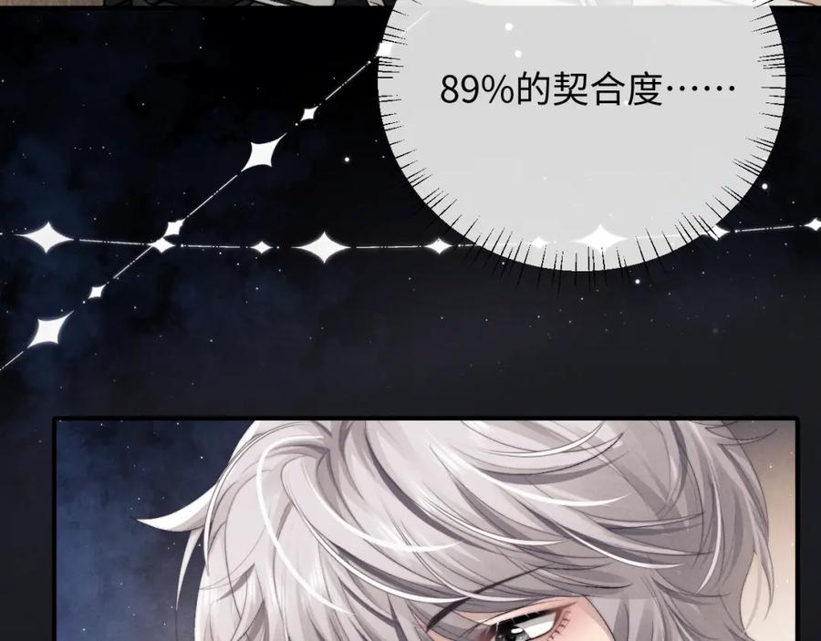 垂耳执事 第8话 我愿意付出一切 第43页