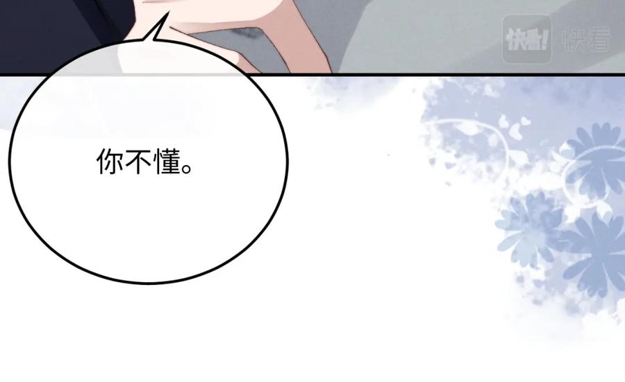 垂耳执事 第8话 我愿意付出一切 第68页