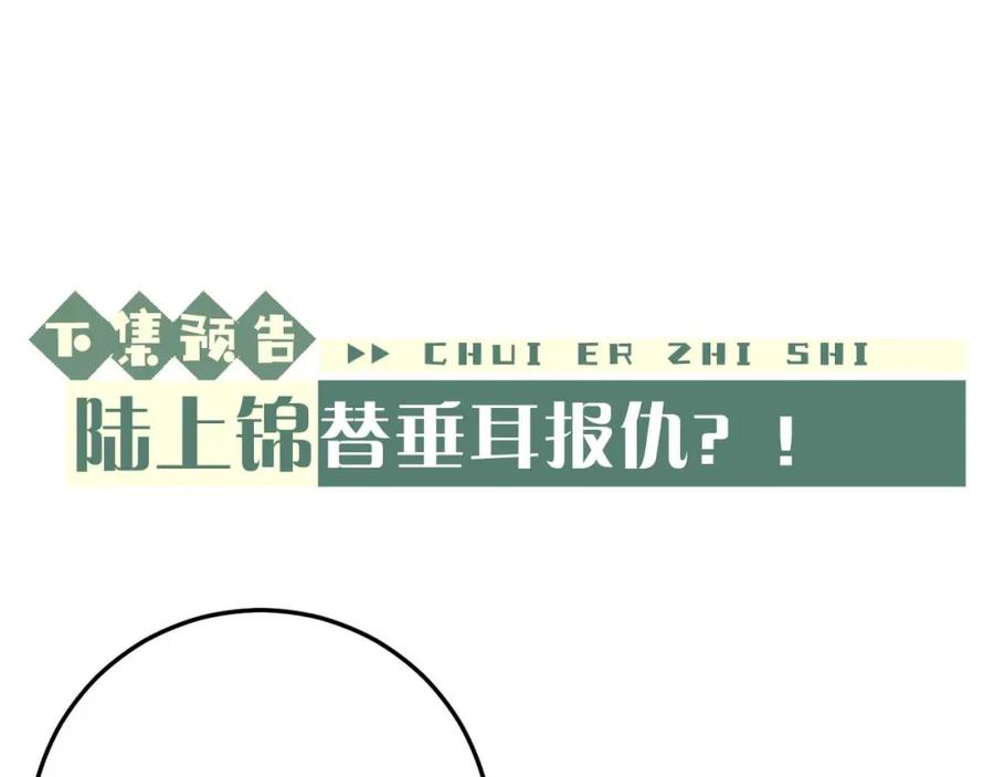 垂耳执事 第8话 我愿意付出一切 第94页