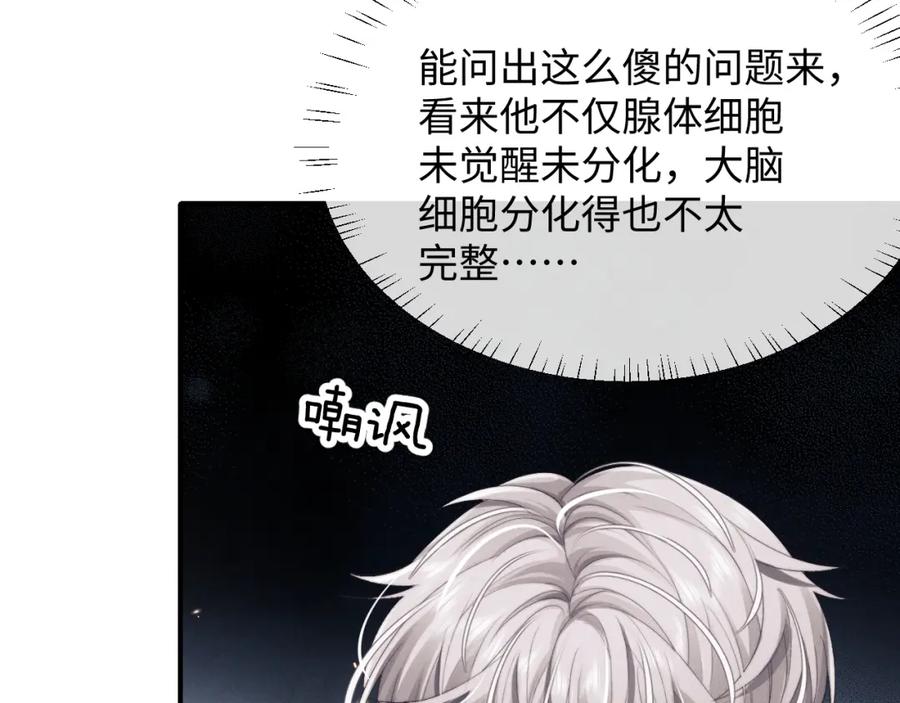 垂耳执事 第8话 我愿意付出一切 第30页
