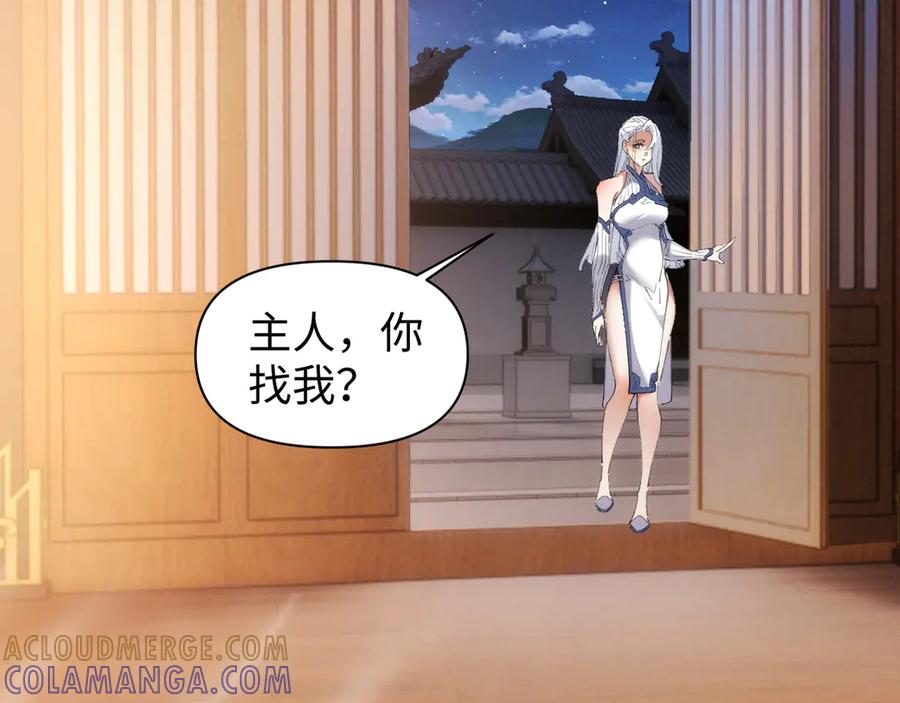 《我的仇敌成了我的道侣》第9话 主人你别逼我~ 第69页