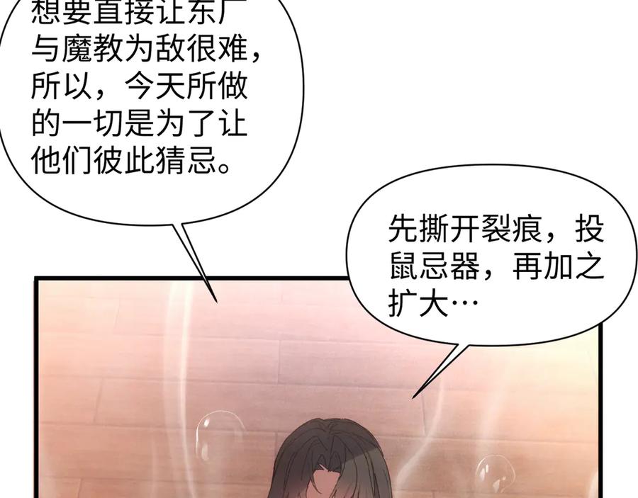 《我的仇敌成了我的道侣》第9话 主人你别逼我~ 第64页