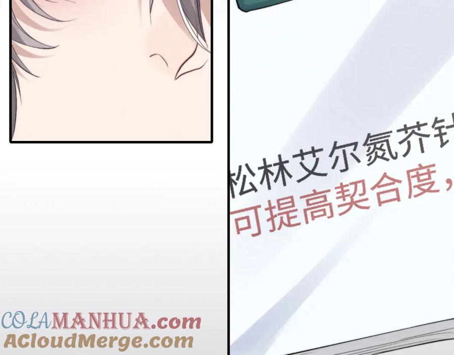 垂耳执事 第8话 我愿意付出一切 第73页