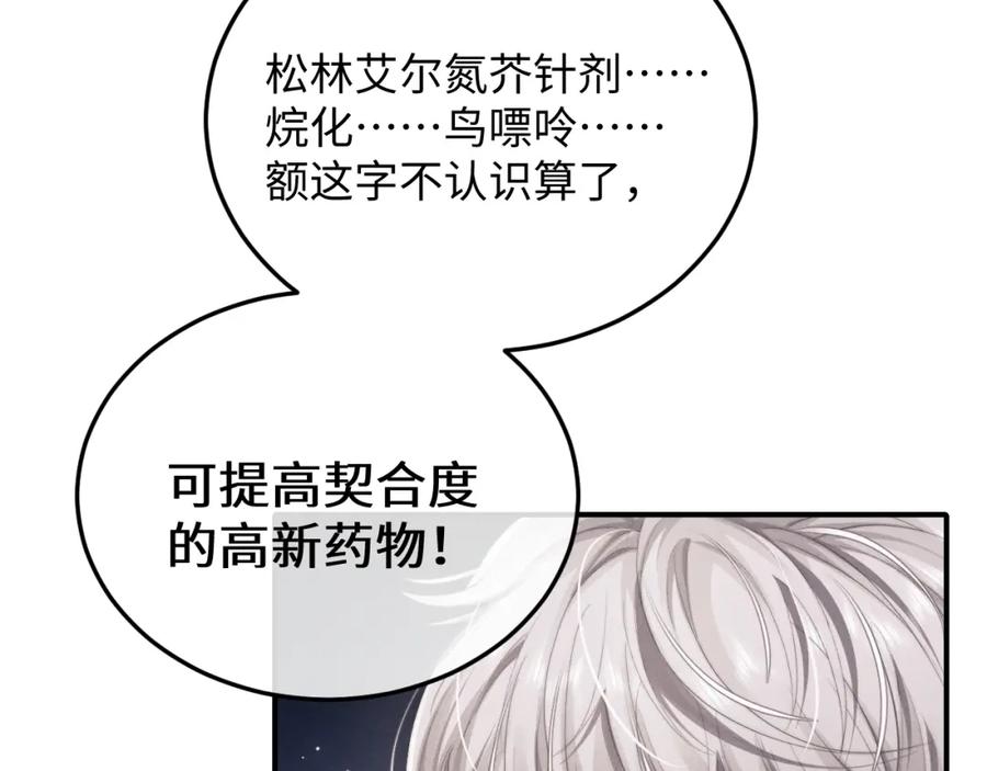 垂耳执事 第8话 我愿意付出一切 第50页
