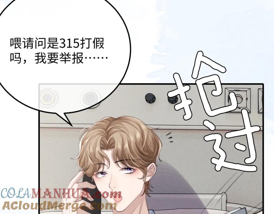 垂耳执事 第8话 我愿意付出一切 第57页