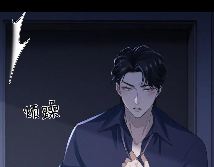垂耳执事 第8话 我愿意付出一切 第78页