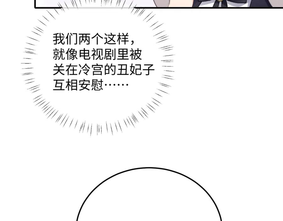 垂耳执事 第8话 我愿意付出一切 第38页