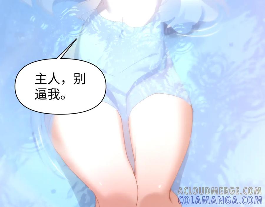 《我的仇敌成了我的道侣》第9话 主人你别逼我~ 第89页