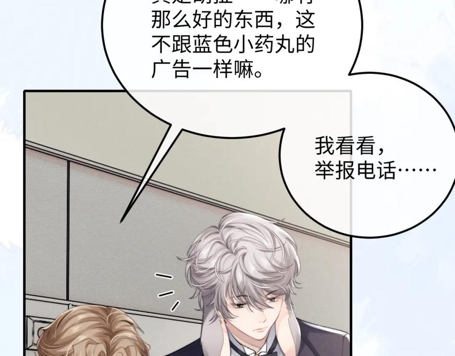 垂耳执事 第8话 我愿意付出一切 第55页