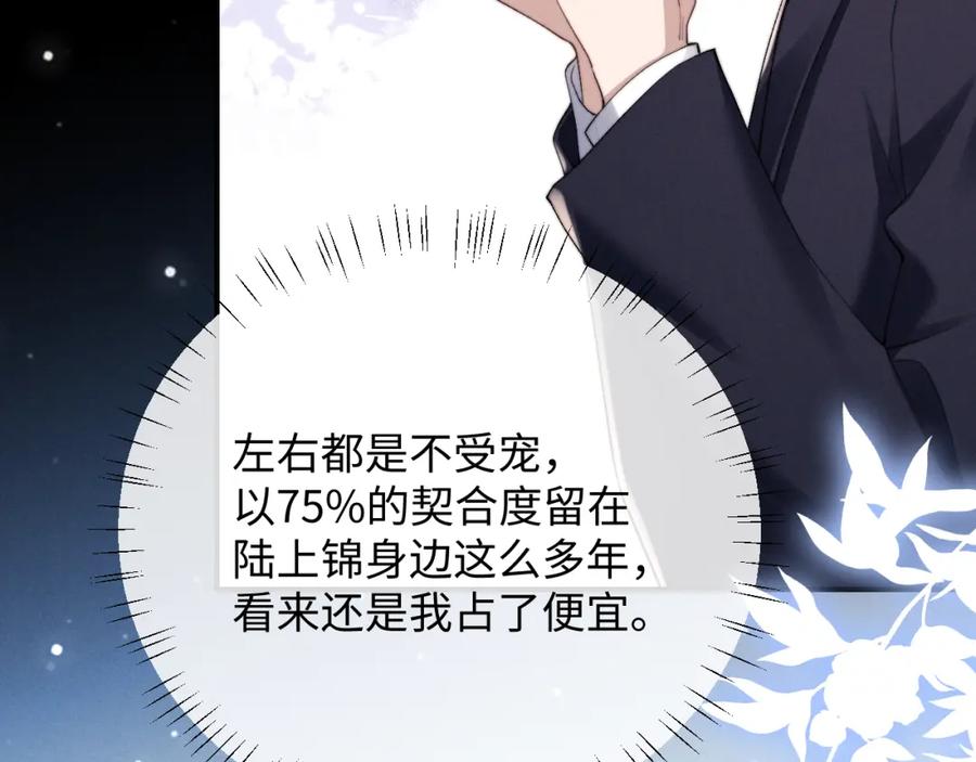 垂耳执事 第8话 我愿意付出一切 第47页
