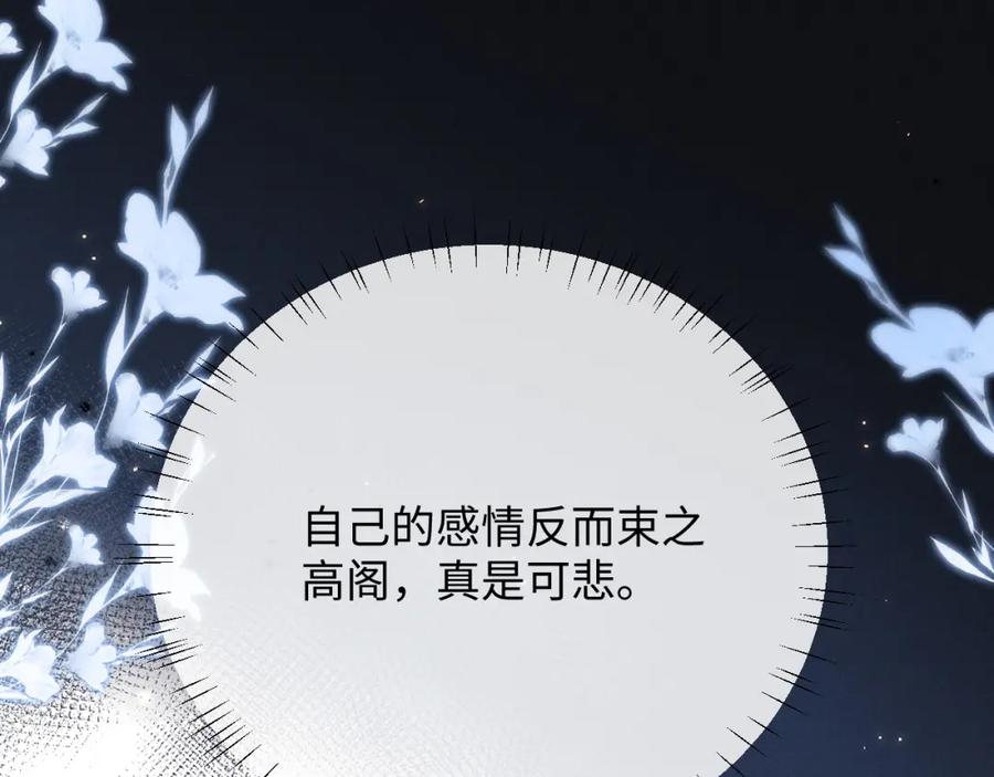 垂耳执事 第8话 我愿意付出一切 第62页