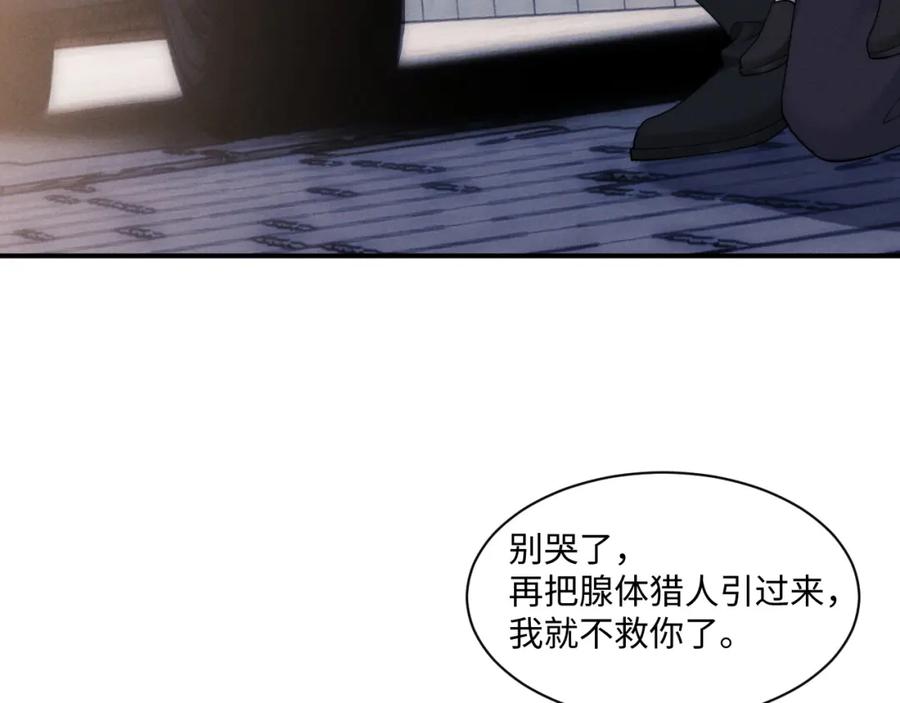 垂耳执事 第86话 第29页