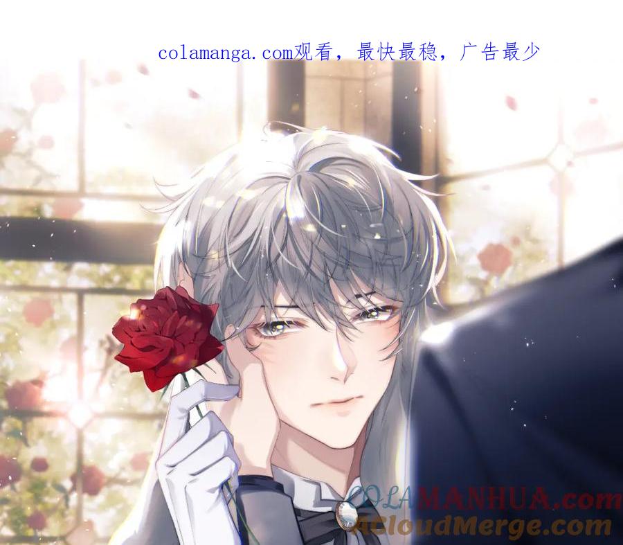 垂耳执事 第86话 第1页