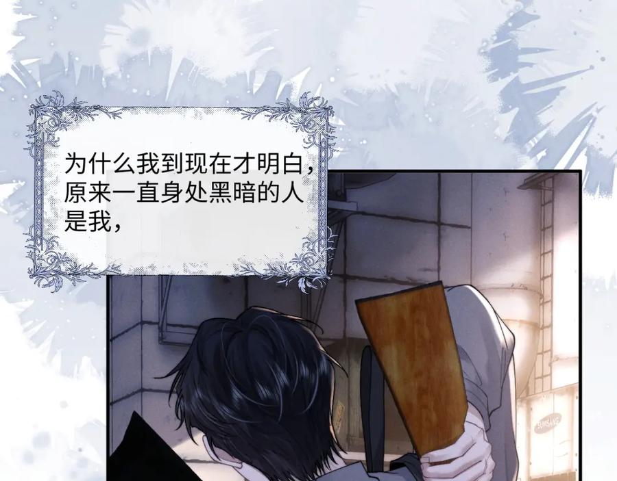 垂耳执事 第86话 第32页
