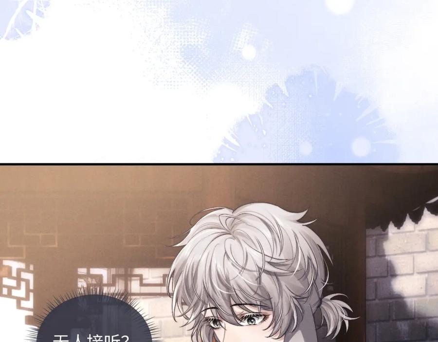 垂耳执事 第86话 第8页
