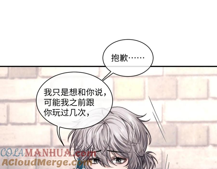 垂耳执事 第86话 第61页