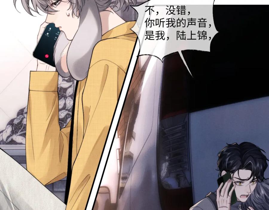 垂耳执事 第86话 第59页