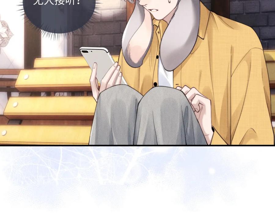 垂耳执事 第86话 第9页