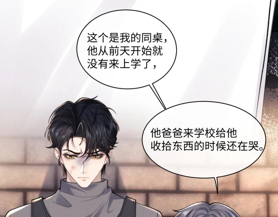 垂耳执事 第87话 第53页