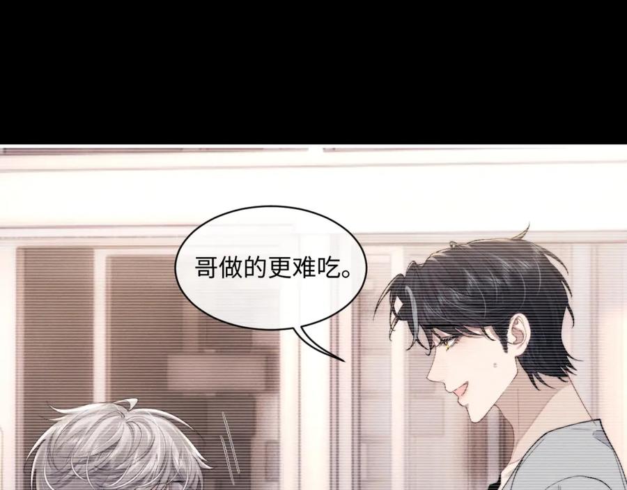 垂耳执事 第87话 第21页