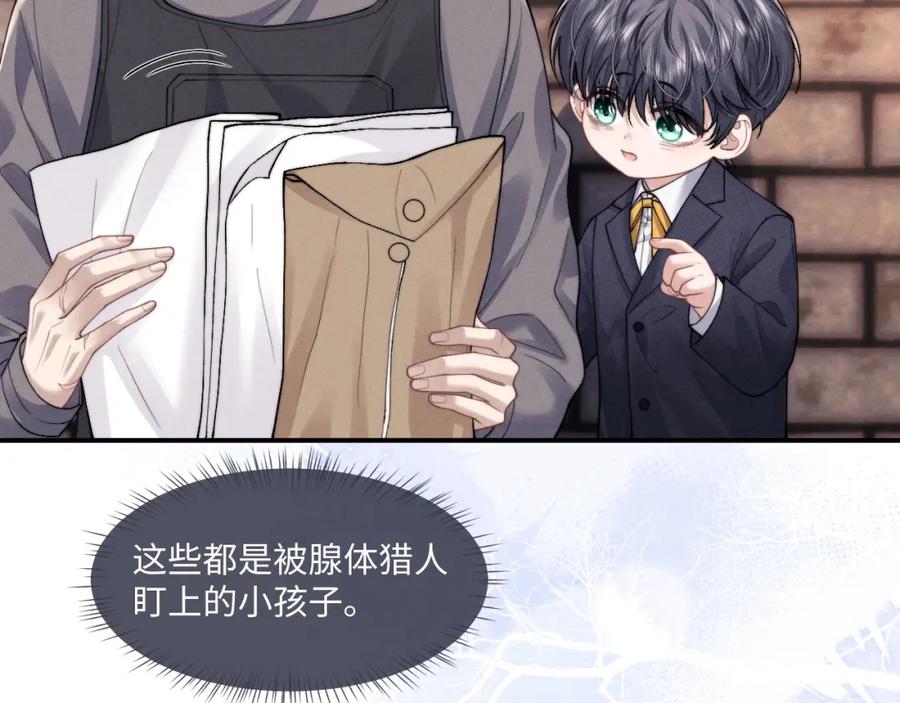 垂耳执事 第87话 第54页