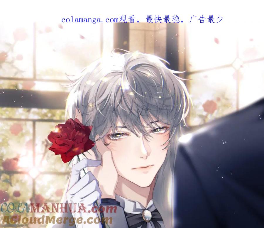 垂耳执事 第87话 第1页
