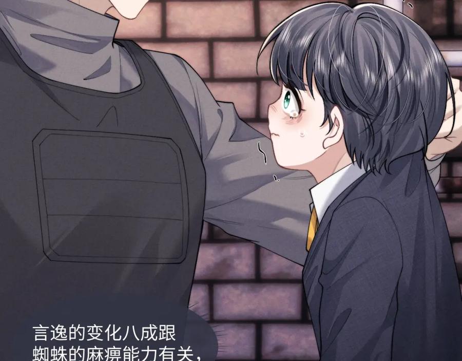 垂耳执事 第87话 第38页