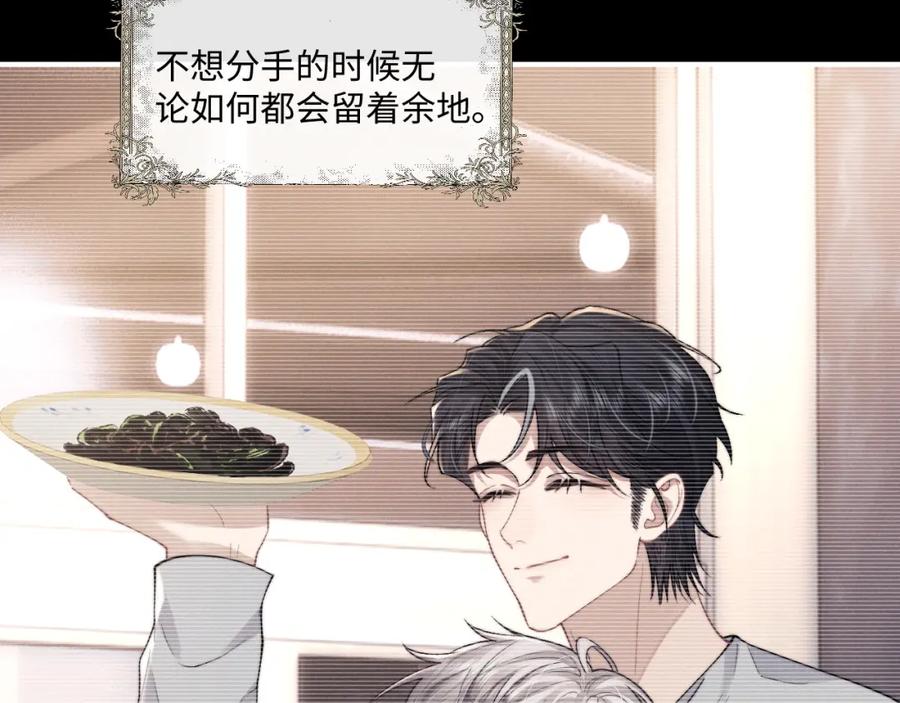 垂耳执事 第87话 第23页