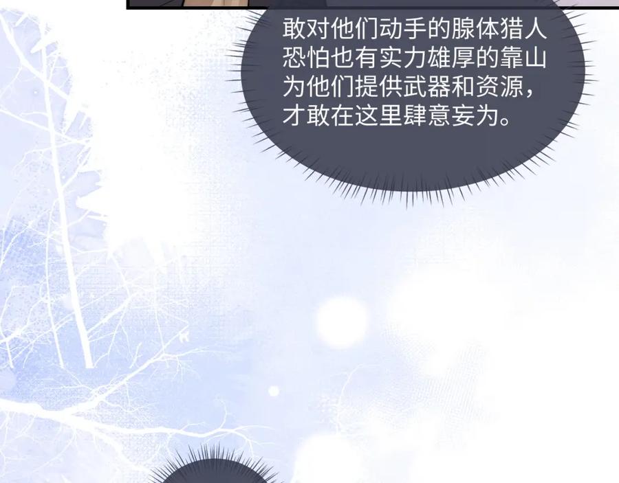 垂耳执事 第87话 第59页