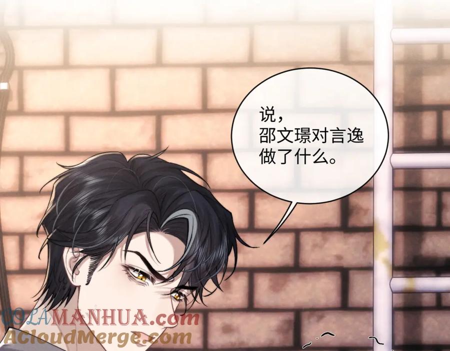 垂耳执事 第87话 第37页