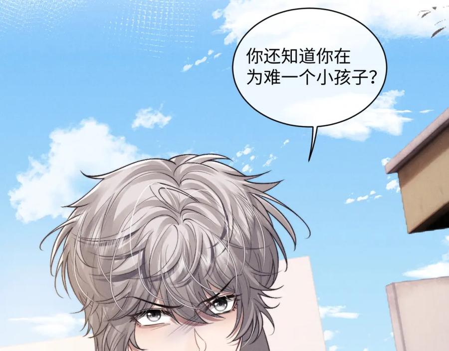 垂耳执事 第87话 第84页