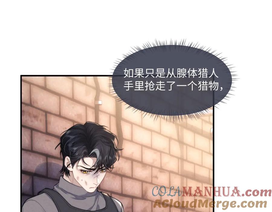 垂耳执事 第87话 第49页