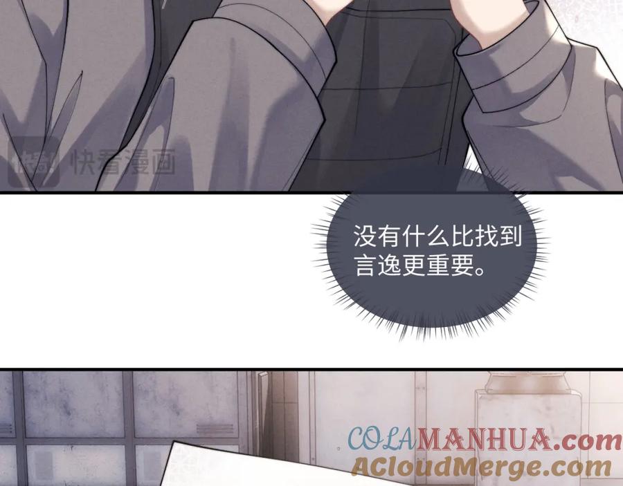 垂耳执事 第87话 第61页