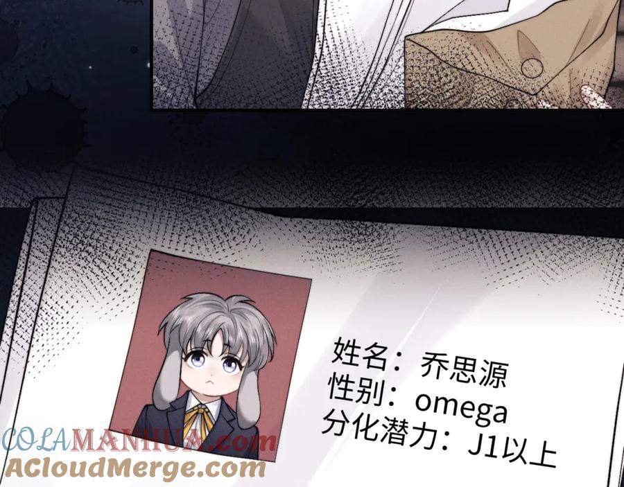 垂耳执事 第87话 第52页