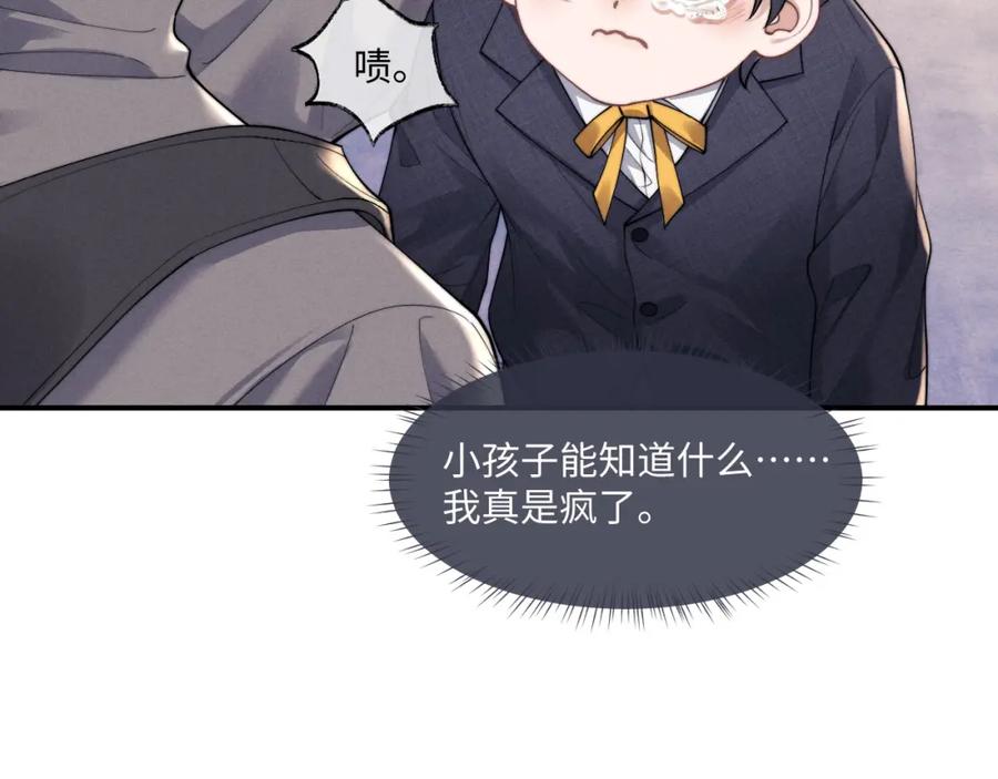 垂耳执事 第87话 第41页