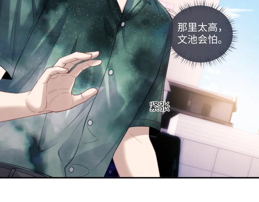 垂耳执事 第87话 第78页