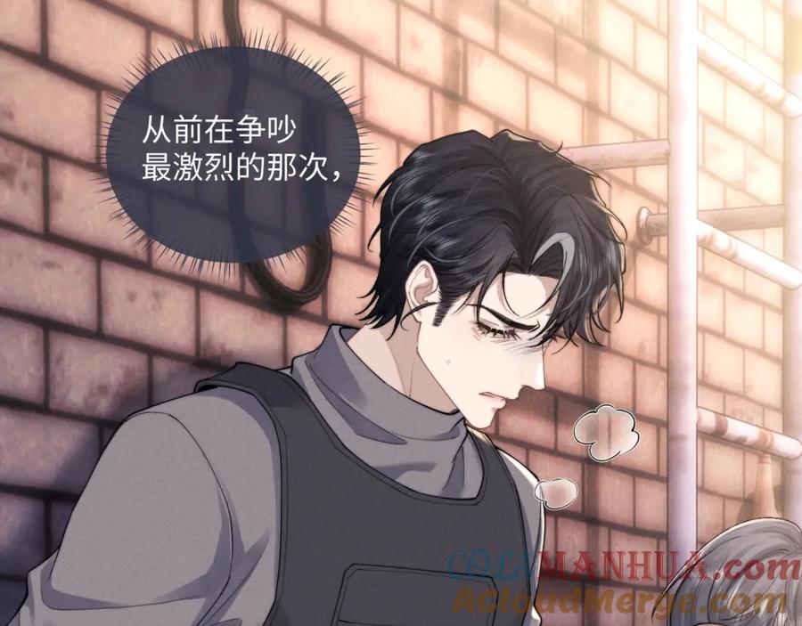 垂耳执事 第87话 第10页