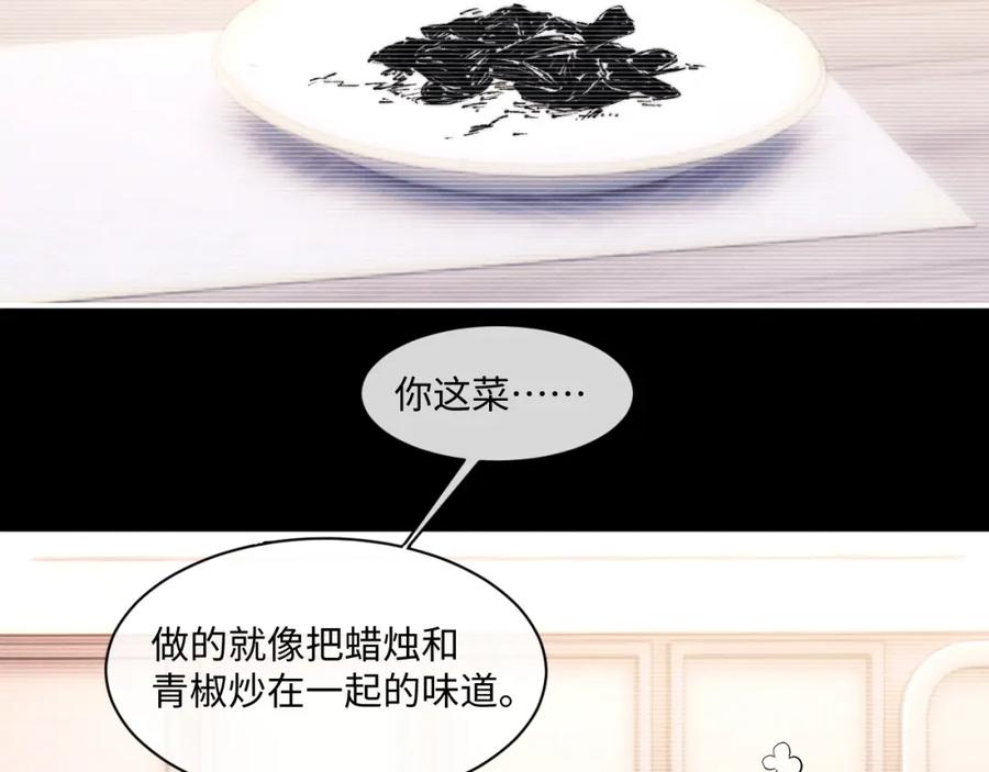 垂耳执事 第87话 第14页