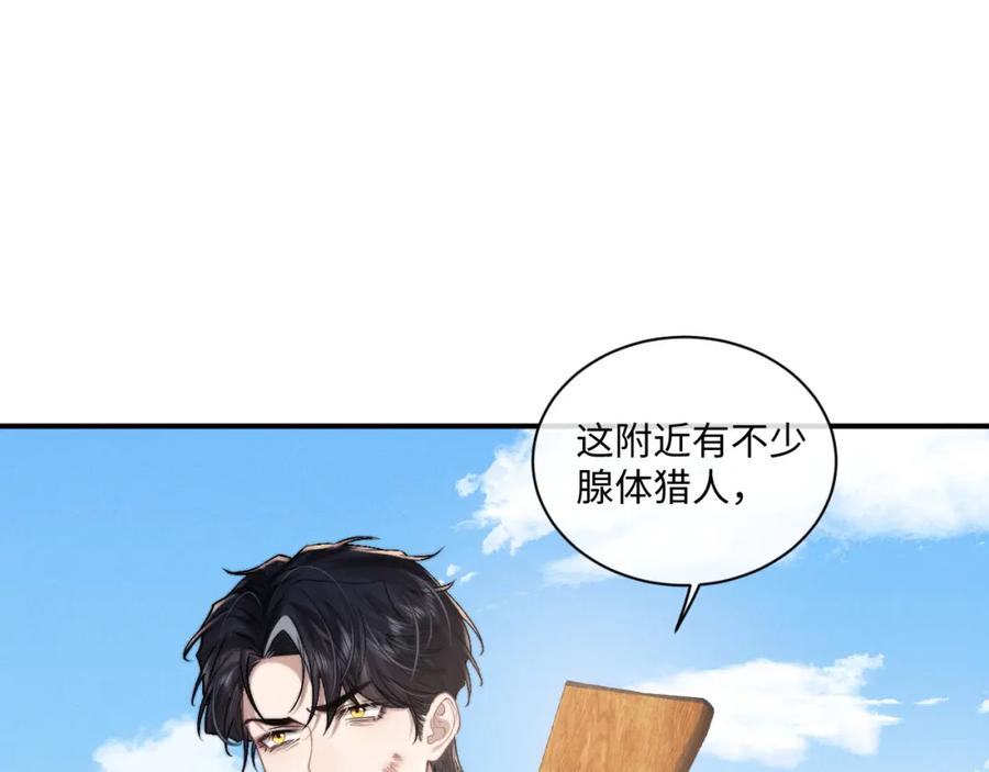垂耳执事 第87话 第80页