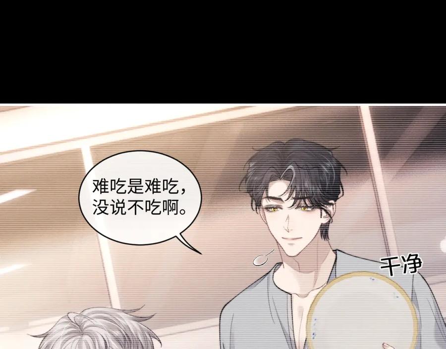 垂耳执事 第87话 第17页