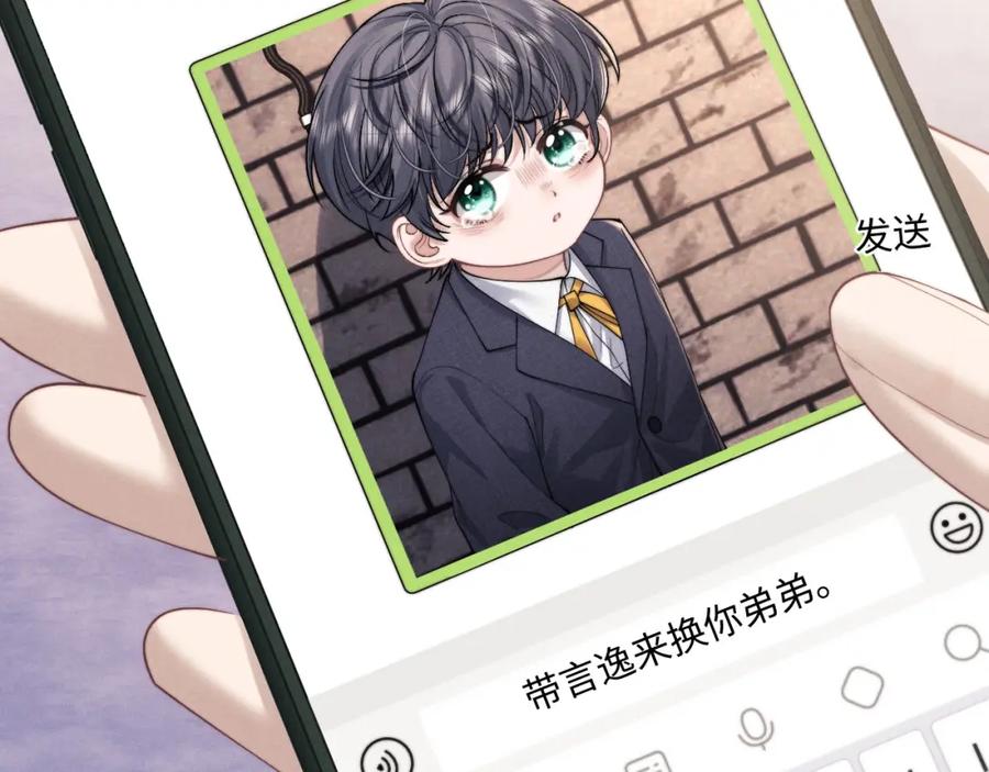 垂耳执事 第87话 第47页