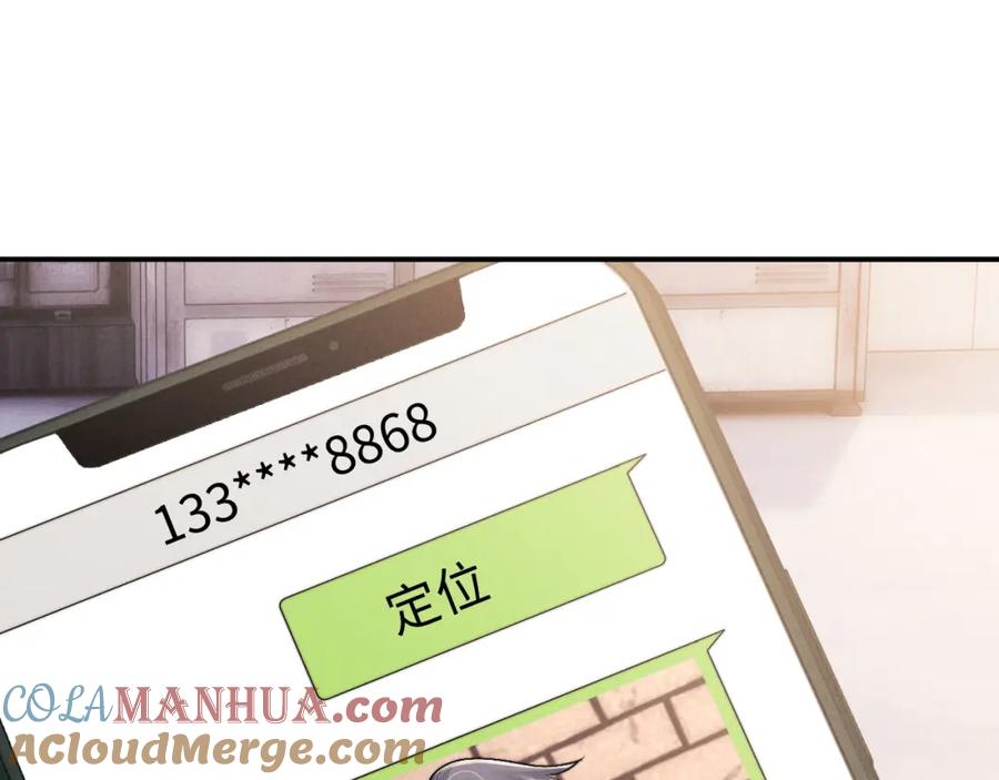 垂耳执事 第87话 第46页