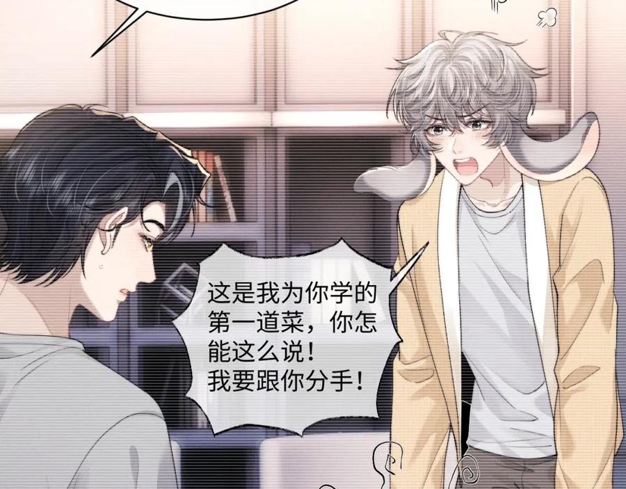 垂耳执事 第87话 第15页