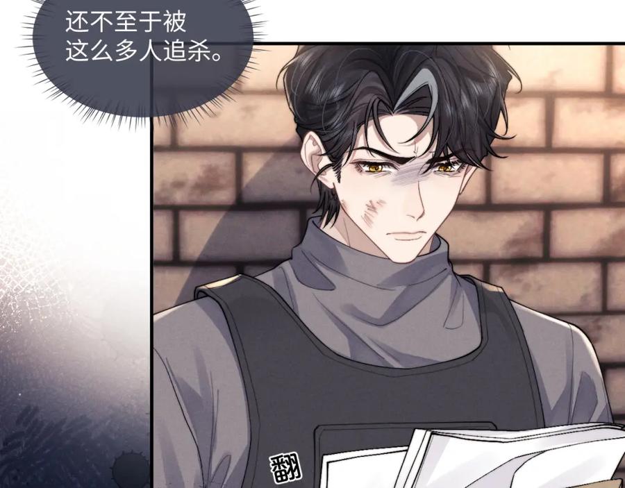 垂耳执事 第87话 第51页