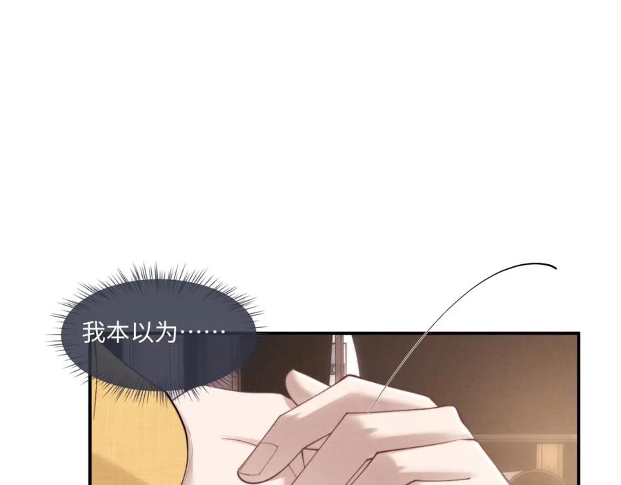 垂耳执事 第88话 第65页
