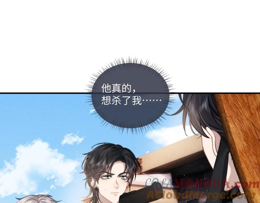 垂耳执事 第88话 第7页