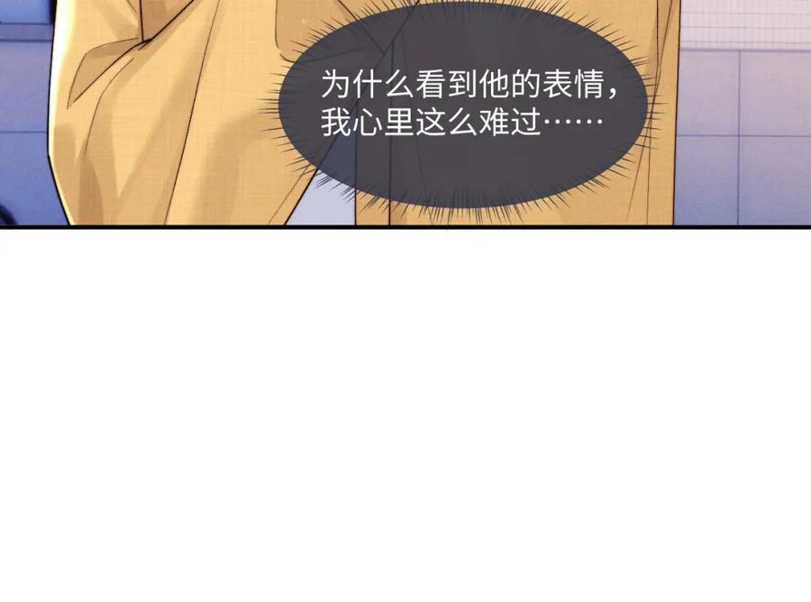 垂耳执事 第88话 第11页