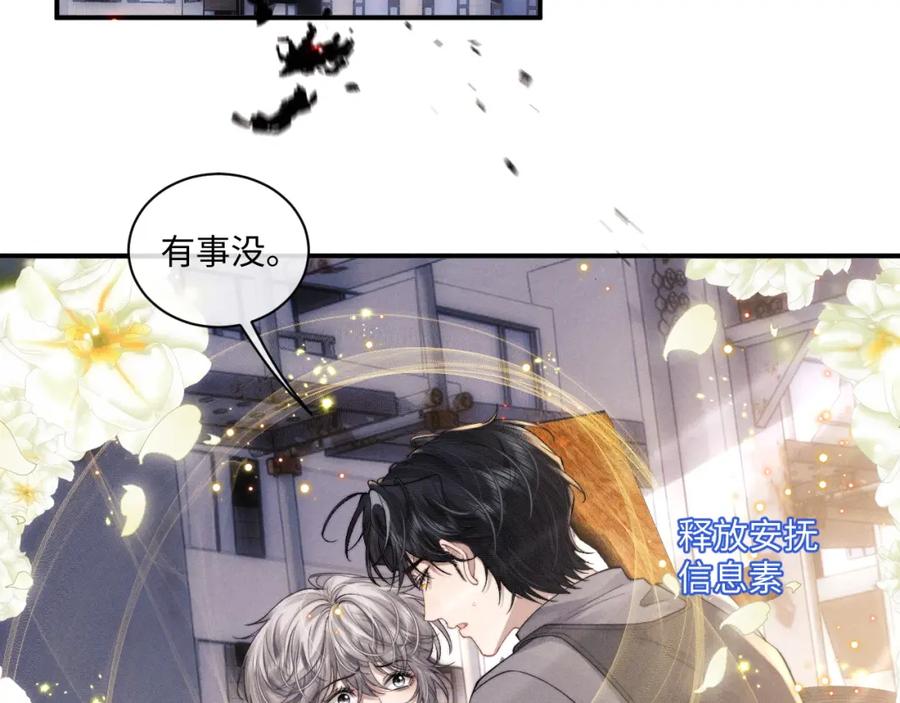 垂耳执事 第88话 第50页