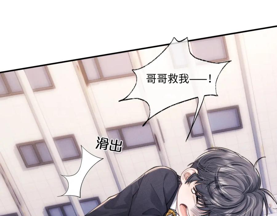 垂耳执事 第88话 第21页