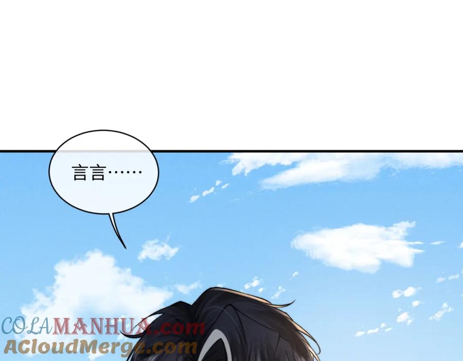 垂耳执事 第88话 第4页